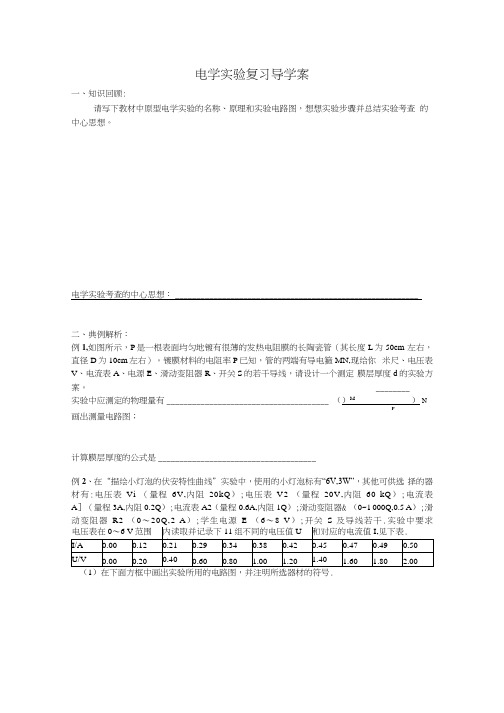 精品电学实验复习 导学案.docx