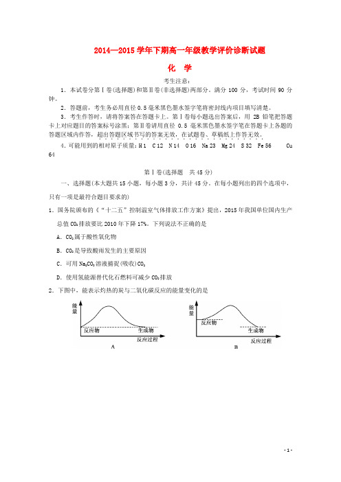 河南省级示范性高中2014-2015学年高一化学下学期教学评价诊断测试试题