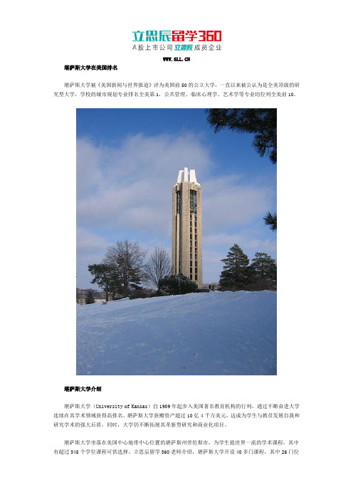 堪萨斯大学在美国排名