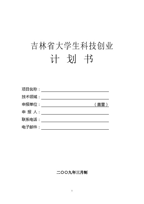 吉林省大学生科技创业