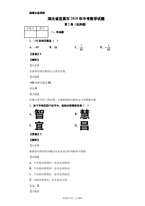 2019年湖北省宜昌市中考数学试题