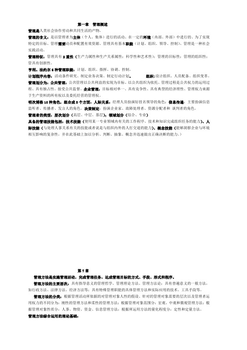 管理基础知识要点7-9章