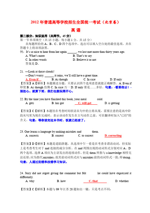 2012年全国高考英语试题及答案解析-北京卷