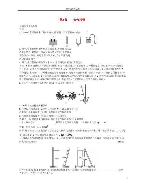 2019_2020年八年级物理下册9.3大气压强资源拓展新版新人教版20200519341