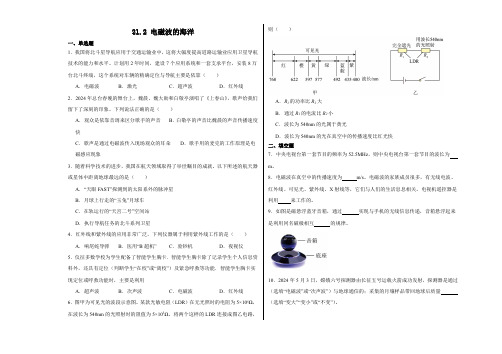 21.2电磁波的海洋同步训练2024-2025学年人教版物理九年级全一册