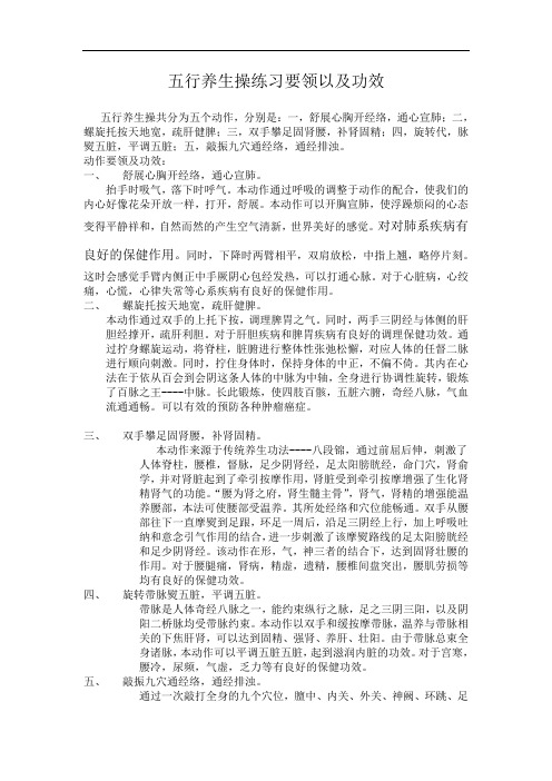 五行养生操练习要领以及功效