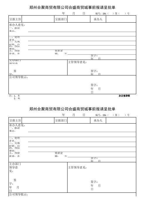 事前呈报审批单