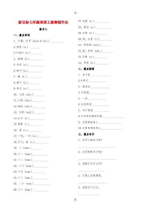 2019年七年级英语上学期寒假作业练习八新版人教新目标版