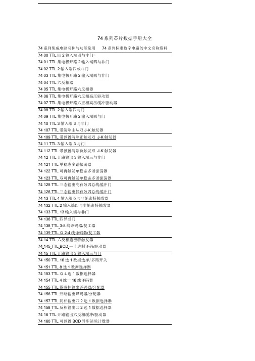 74系列芯片数据手册大全