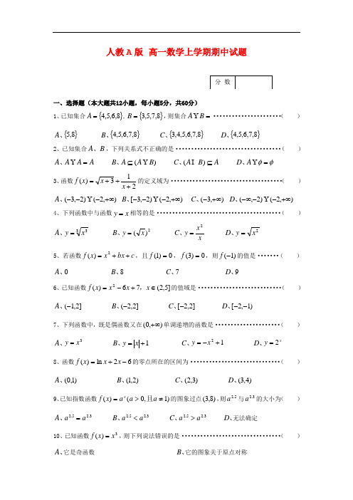 2015-2016 人教A版高一数学上学期期中考卷(含答案)