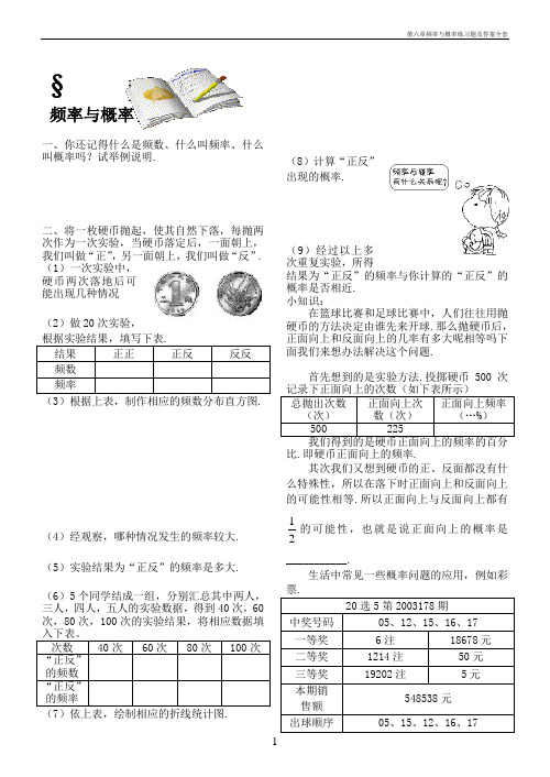 第六章频率与概率练习题及答案全套