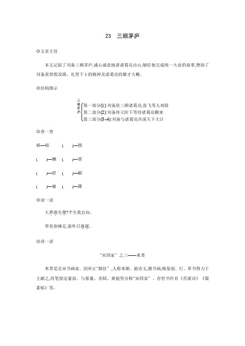 2022年部编版语文《三顾茅庐》考点与同步练习附答案