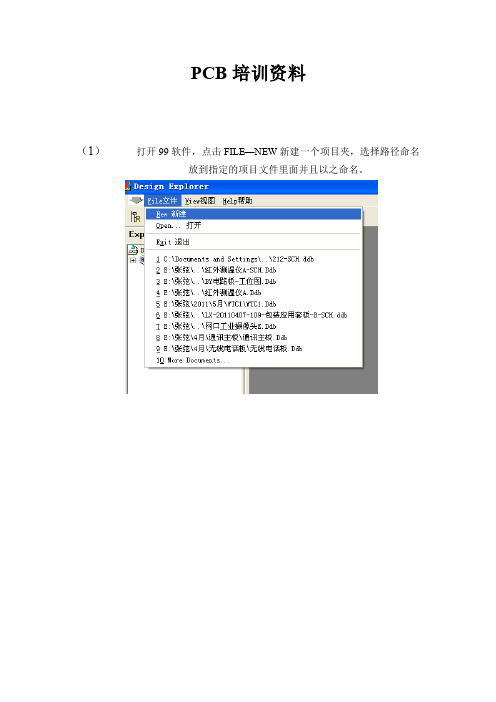 PCB培训资料