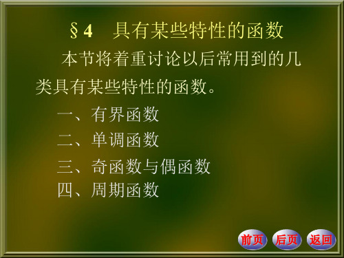 数学分析1-414 具有某些特性的函数