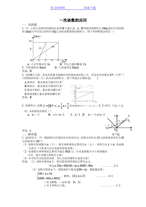 全国各地中考数学模拟试卷精选精练一次函数的应用