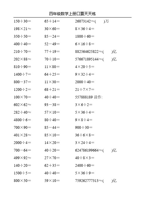 四年级数学上册口算天天练60