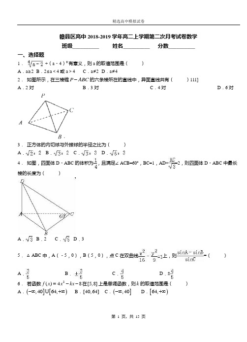 赣县区高中2018-2019学年高二上学期第二次月考试卷数学