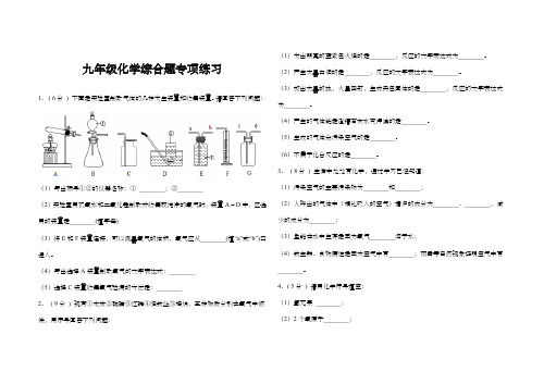 九年级化学综合题专项练习 带答案