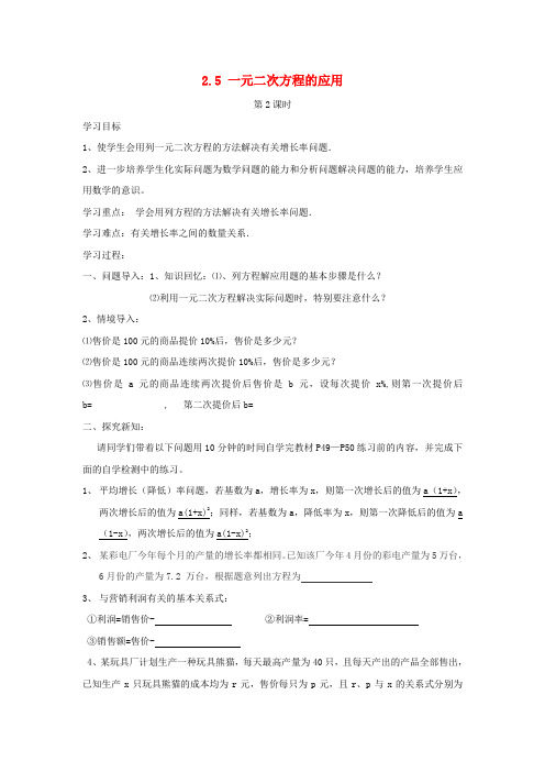 2016年秋季新版湘教版九年级数学上学期2.5、一元二次方程的应用导学案5