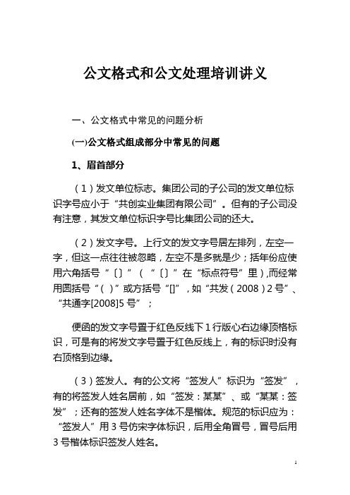 公文格式和处理知识培训