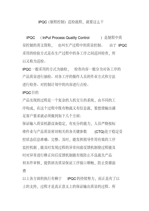 ipqc(制程控制)巡检流程就要这么干