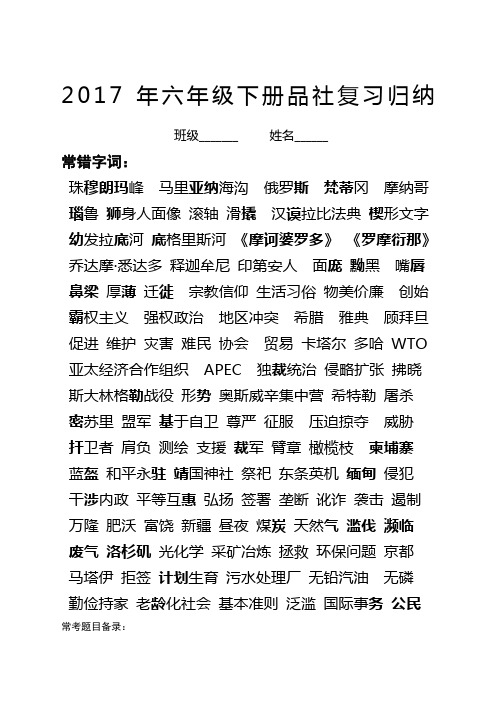 六年级下册品社复习重点归纳