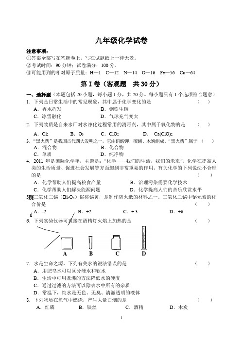 沪教版化学2024年江苏省无锡市九年级第一学期期末考试化学试卷含答案