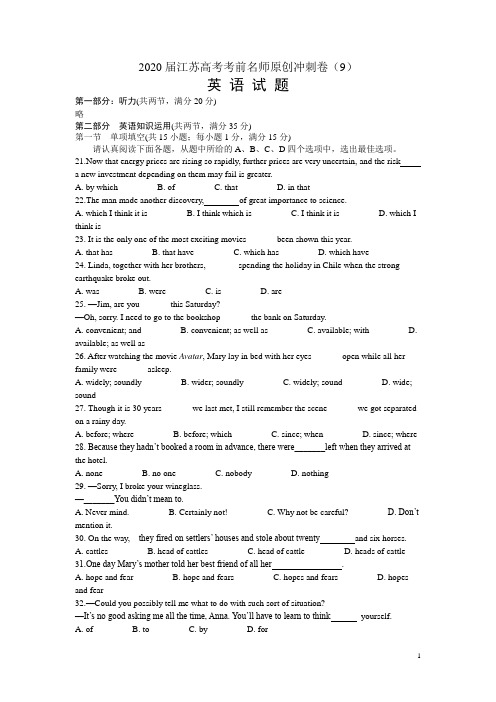 江苏省2020届高三高考考前名师原创冲刺卷英语试题9