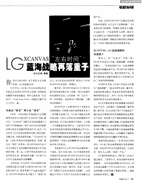 LG XCANVAS“左右时间”蓝海战略再落重子