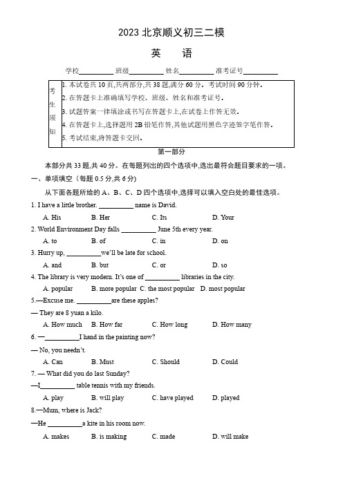 2023北京顺义区初三二模英语试题及答案