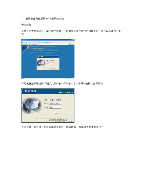 凌展教务管理系统Web端帮助文档_图文_百度文库.