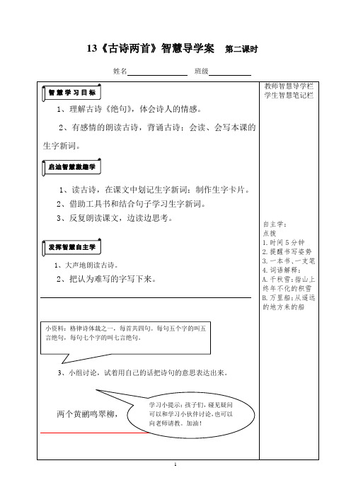 语文三年级上册13.古诗两首(2)导学案