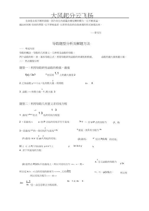 (完整word版)高中数学高考导数题型分析及解题方法(2)