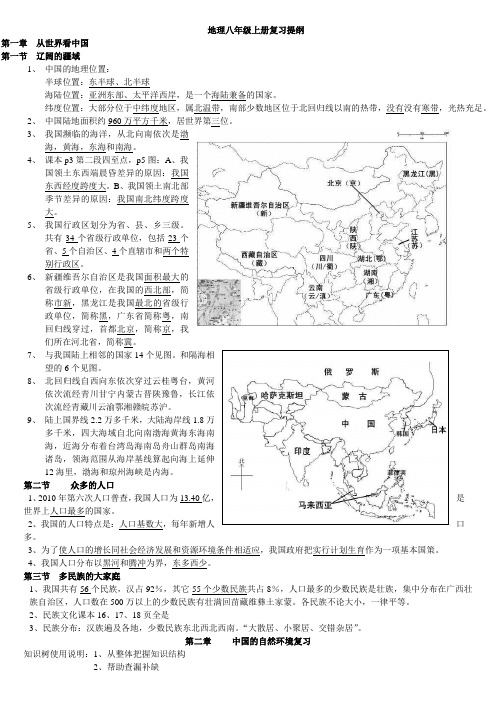 人教版八年级地理上册复习提纲(图文)