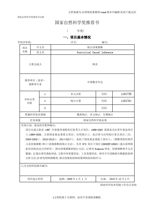 国家自然科学奖推荐书式样