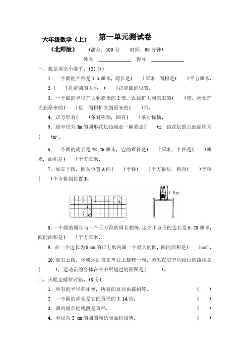 【2020-2021】北师大版小学数学6六年级上册全程测评试卷(含答案)