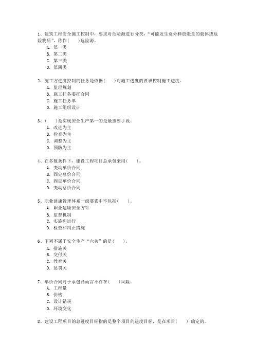 2014一级宁夏回族自治区建造师继续教育最新考试试题库