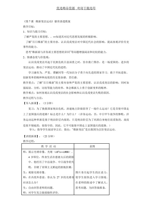 【教学设计】维新变法运动(1)