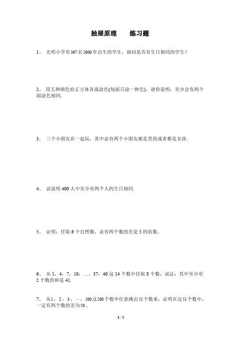 抽屉原理练习题 学生版