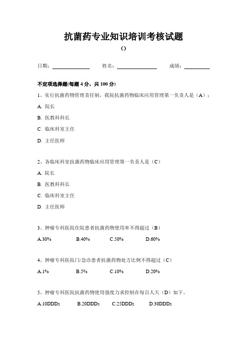 抗菌药物专项考核答案