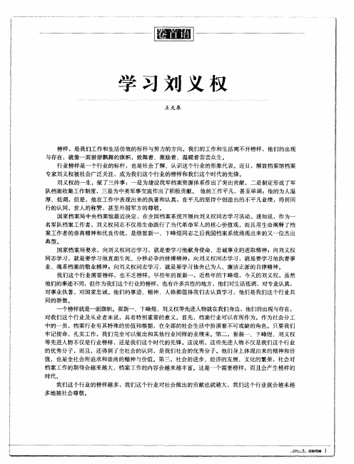学习刘义权