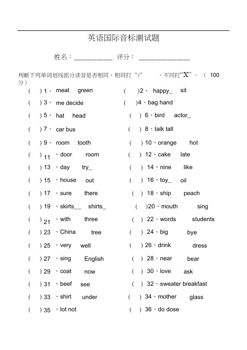 (完整版)英语国际音标测试题及答案