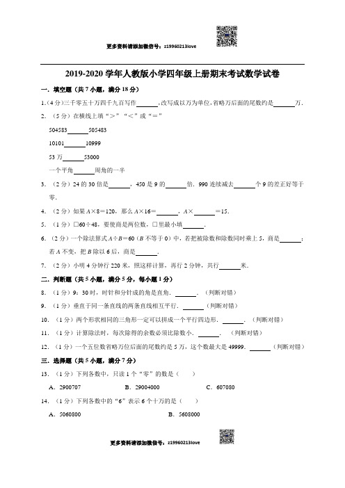 人教版数学4年级(上)期末测试卷(含答案) (2)