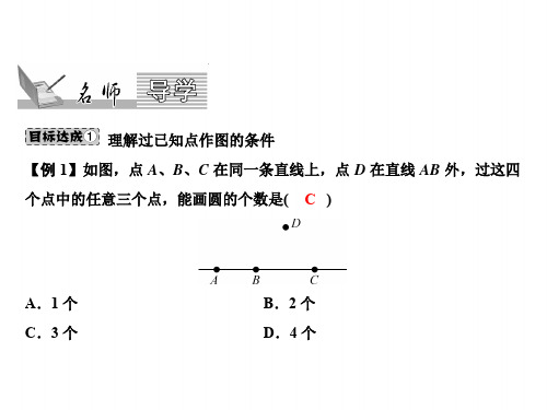 九下数学(湘教版)课件-过不共线三点作圆