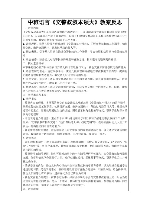 中班语言《交警叔叔本领大》教案反思