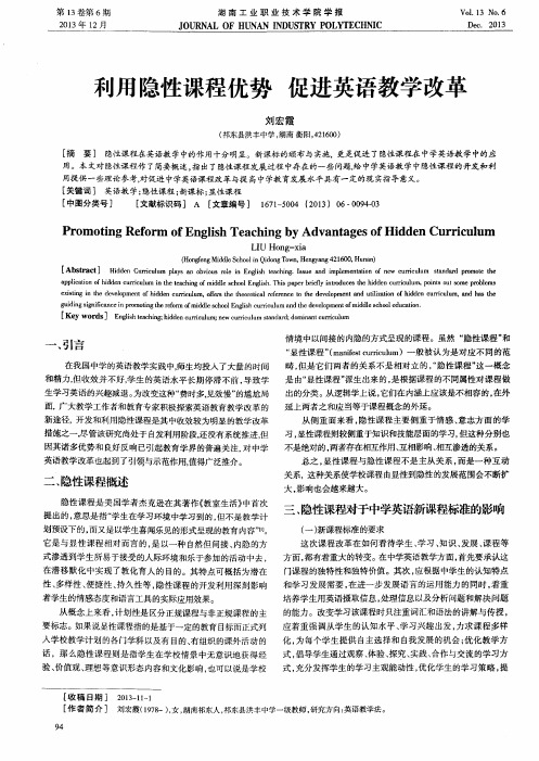 利用隐性课程优势促进英语教学改革