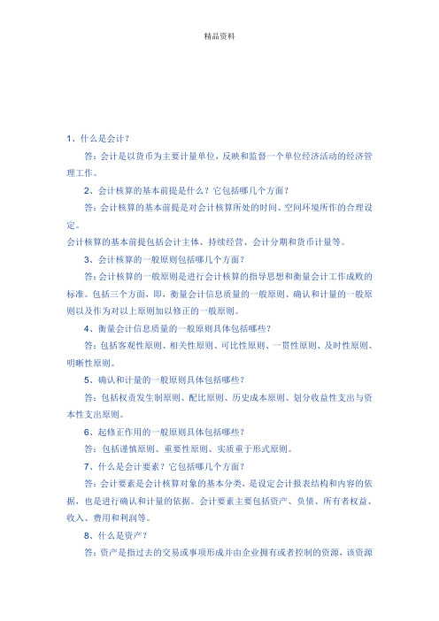 基础会计复习资料.docx