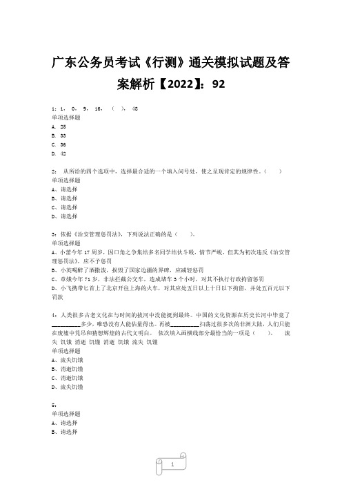 广东公务员考试《行测》真题模拟试题及答案解析【2022】923