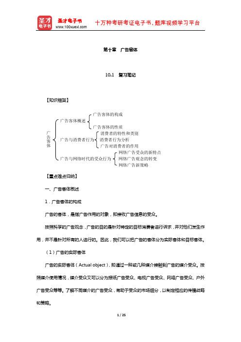 陈培爱《广告学概论》笔记及课后习题详解(广告客体)【圣才出品】