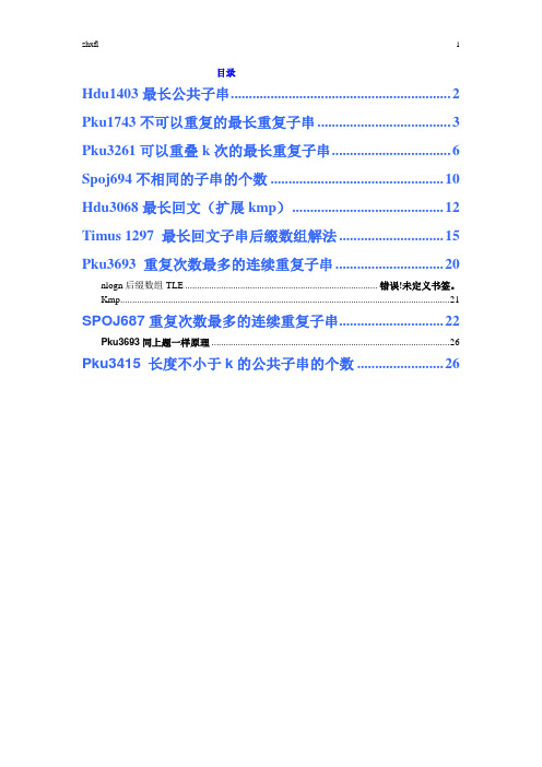 ACM字符串题目及源代码